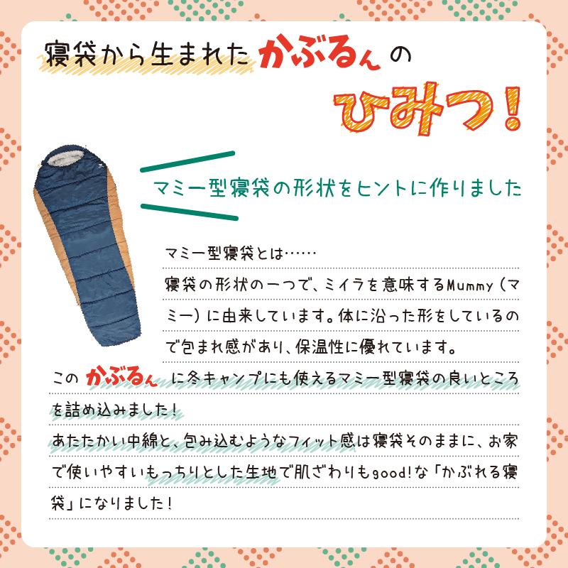 かぶるん コンパクト 布団 Bears Rock 肩寒い 顔寒い 寒さ対策 冷え性 ごろ寝 寒冷地 洗える 洗濯 マミー型 ふっくら 暖房費節約 布団セット 冬用 LX-501H |  | 05