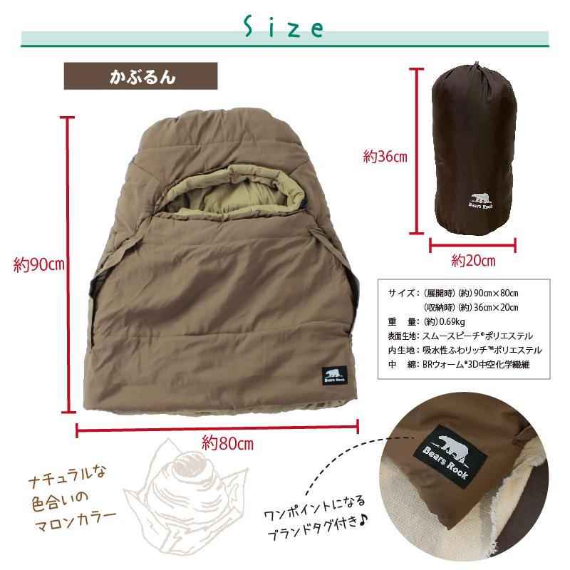 かぶるん コンパクト 布団 Bears Rock 肩寒い 顔寒い 寒さ対策 冷え性 ごろ寝 寒冷地 洗える 洗濯 マミー型 ふっくら 暖房費節約 布団セット 冬用 LX-501H |  | 09