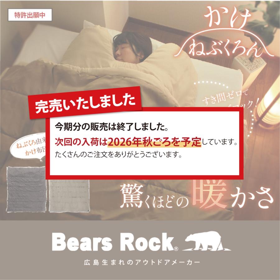 かけねぶくろん 布団 Bears Rock 肩寒い 寒さ対策 冷え性 暖房費節約 寝相 ふとん 寒冷地 あたたかい 光熱費 寝冷え 冬用 ふっくら 肩あたたかい LX-321N |  | 02