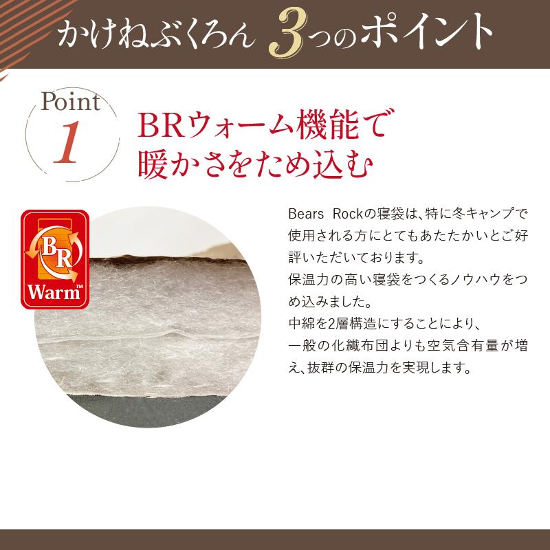 かけねぶくろん 布団 Bears Rock 肩寒い 寒さ対策 冷え性 暖房費節約 寝相 ふとん 寒冷地 あたたかい 光熱費 寝冷え 冬用 ふっくら 肩あたたかい LX-321N |  | 05