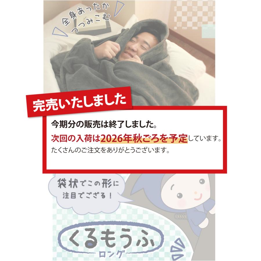 体全体を包んで冷気をシャットアウト！ 【Bears Rock】 くるもうふロング 頭もあたたかい 袋状毛布で寒さ対策 筒状 筒型 洗える 冷え対策 |  | 01