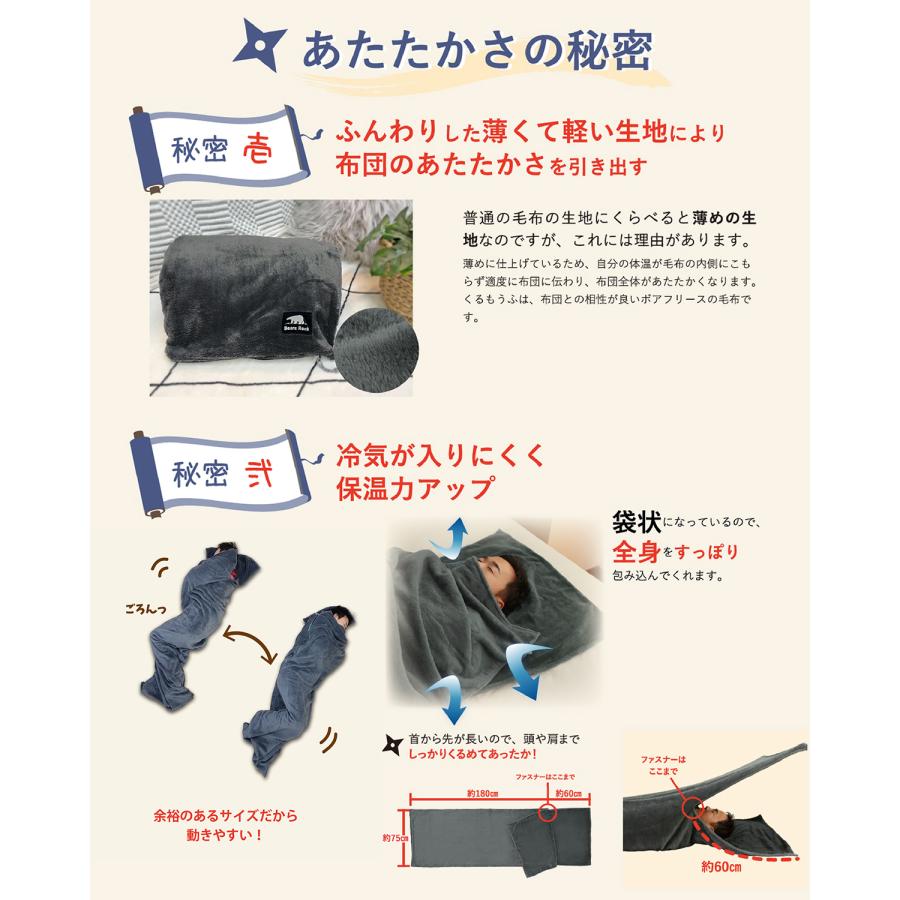 体全体を包んで冷気をシャットアウト！ 【Bears Rock】 くるもうふロング 頭もあたたかい 袋状毛布で寒さ対策 筒状 筒型 洗える 冷え対策 |  | 02