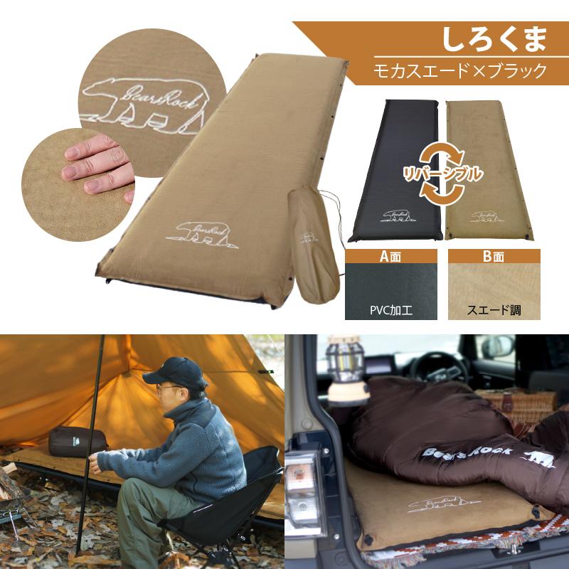 Bears Rock エアーマット　2個セット Bears Rock（ベアーズロック） 【Bears Rock】極上の寝心地 10cm 2枚