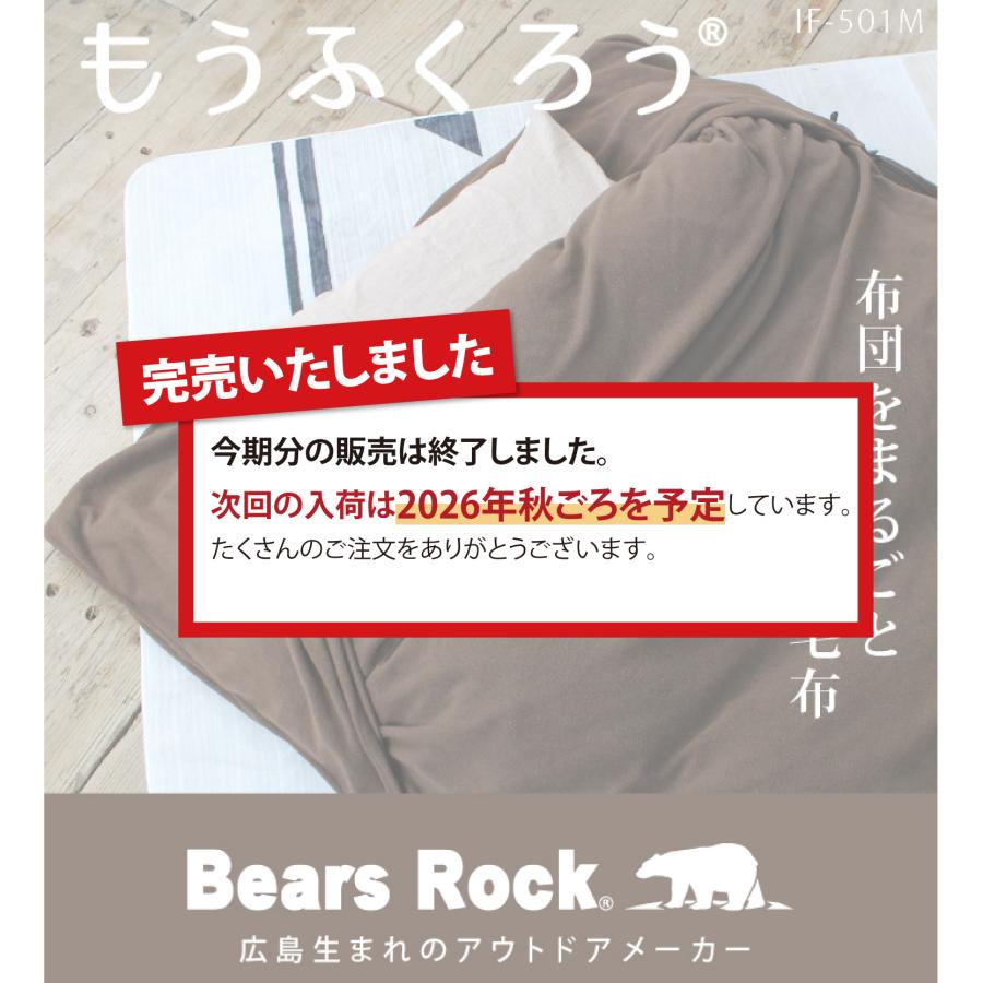 もうふくろう 布団をまるごと包む毛布 ずれ防止 毛布くろう 防寒 毛布