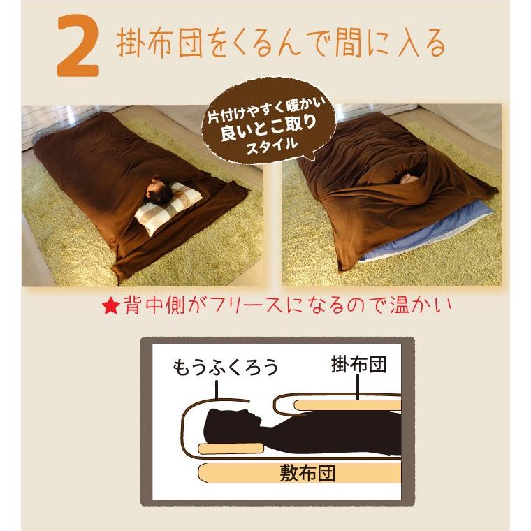 もうふくろう 布団をまるごと包む毛布 ずれ防止 毛布くろう 防寒