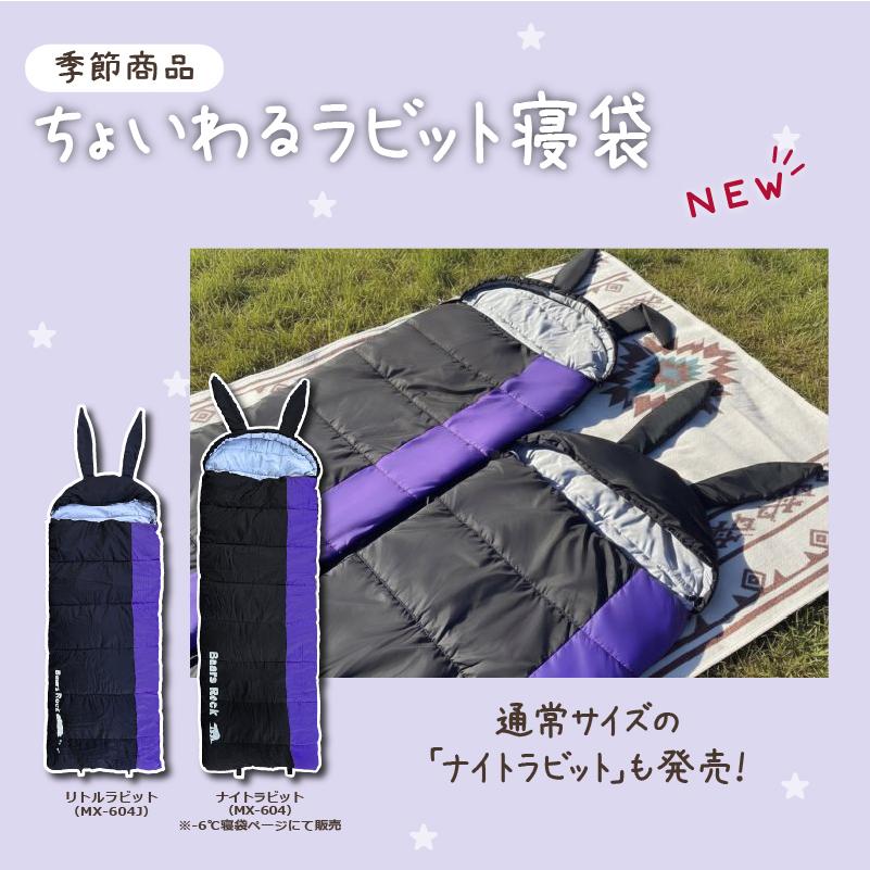 Bears Rock（ベアーズロック） 寝袋 封筒型 子ぐま -6度 ふんわり