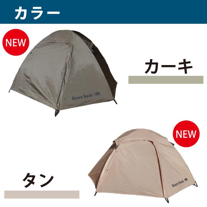 テント 2人用 ツーリング ソロテント ドーム キャンプ ソロ 登山 1人用 バイク 自立式 自立型 Bears Rock TS-201H コンパクト フェス 防災 自立 45ｃｍ｜kurayashiki｜19