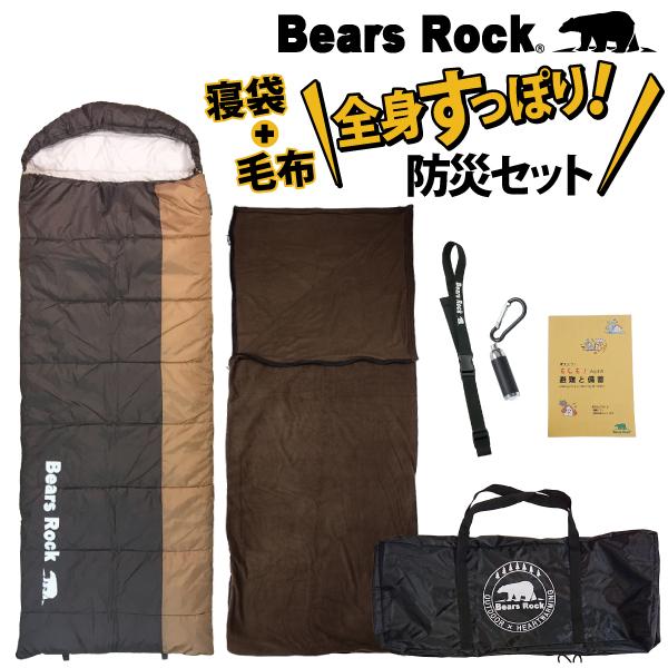 全身すっぽり防災セット | 