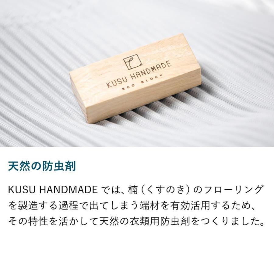 KUSU HANDMADE 衣替え入門セット【メール便送料無料】【ネット限定】｜kurazen｜03