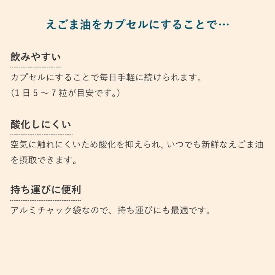 えごま油カプセル「もっとえごま」60粒×5パックセット｜kurazen｜09