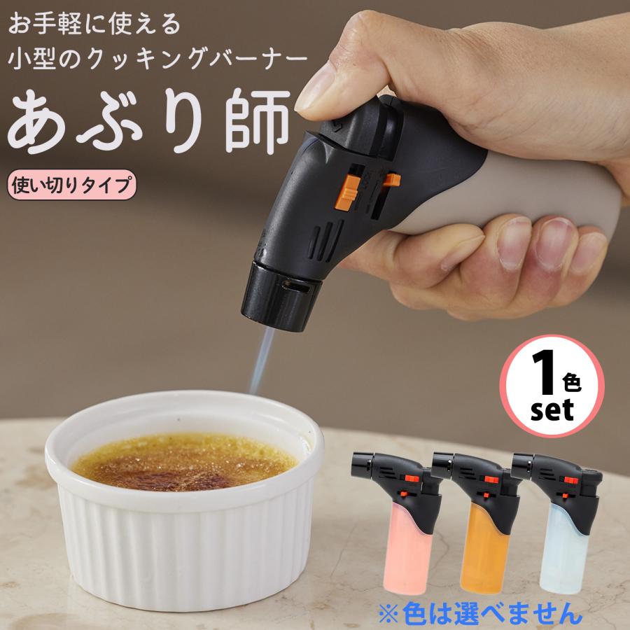 カンテレ 「土曜はナニする」で紹介 色指定不可 バーナー あぶり師 MX