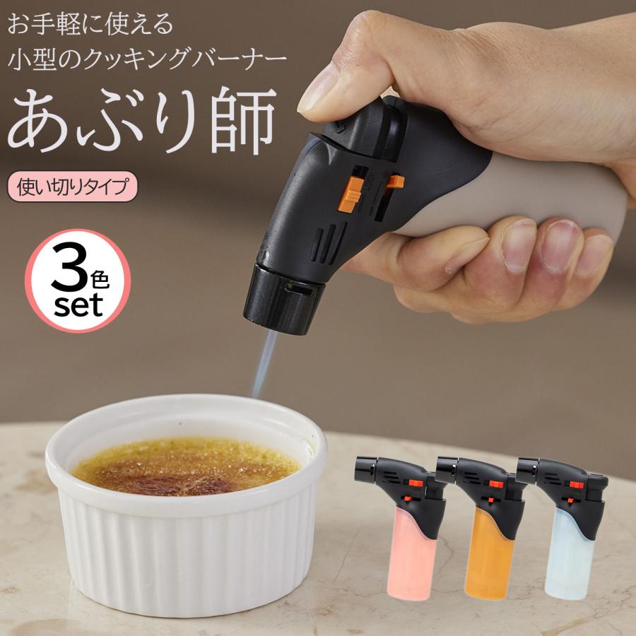 3色セット】カンテレ 「土曜はナニする」で紹介 バーナー あぶり師 MX