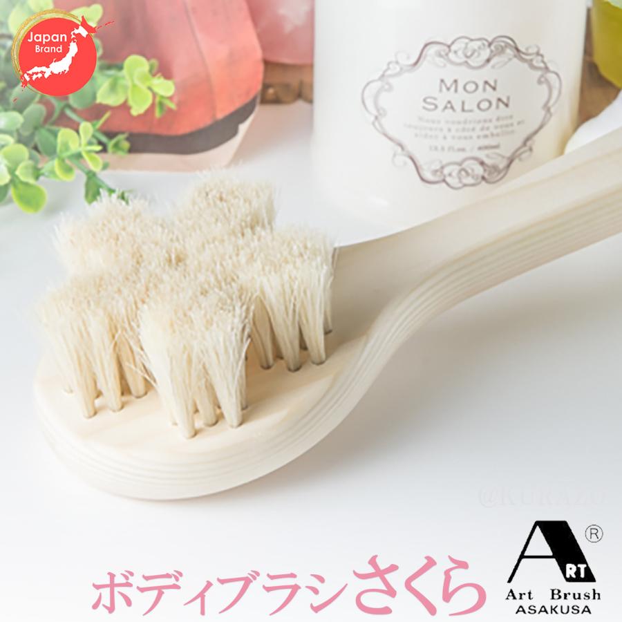 浅草アートブラシ 送料無料 白馬毛ボディブラシ さくら‐柔らかめ 天然