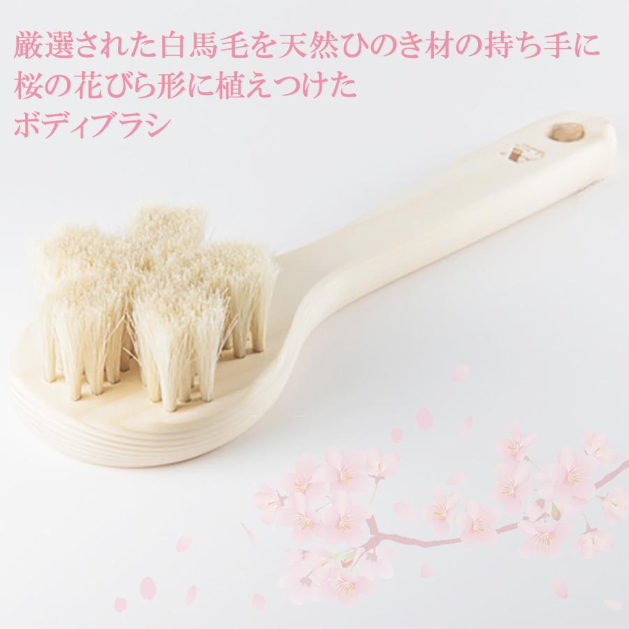 浅草アートブラシ 送料無料 白馬毛ボディブラシ さくら‐柔らかめ 天然