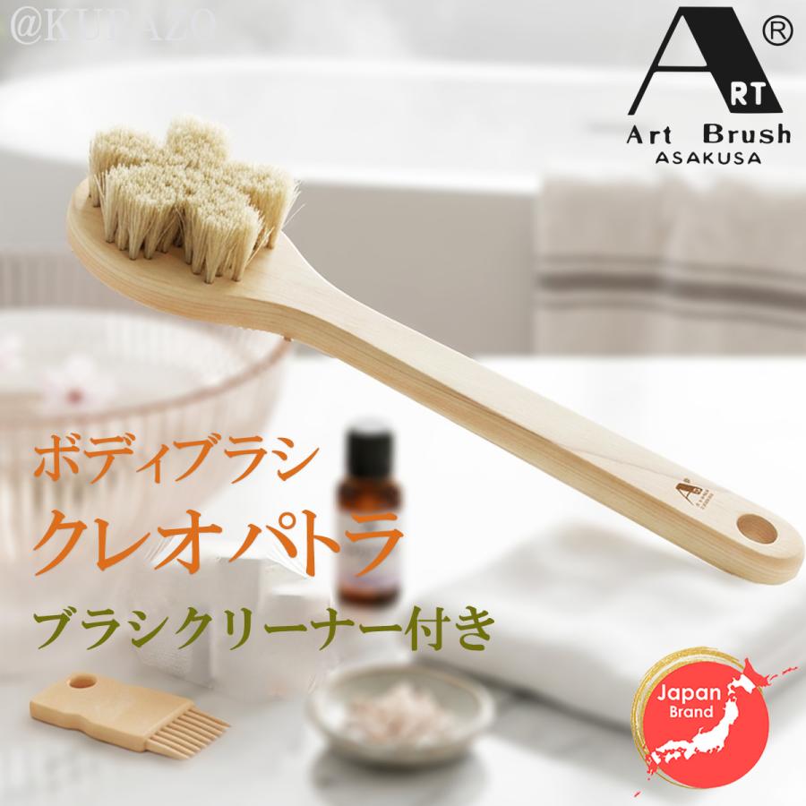 浅草アートブラシ 正規品 白馬毛ボディブラシ さくらロング