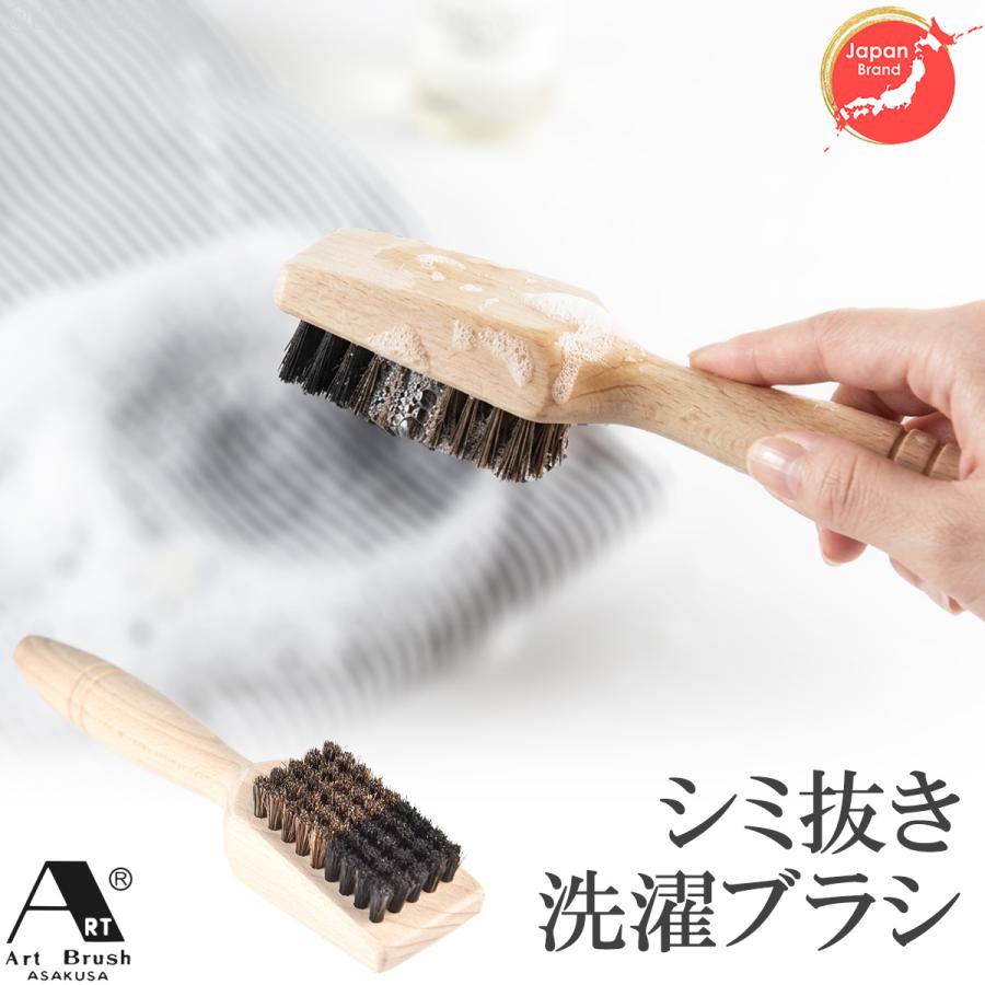 浅草アートブラシ 送料無料 テレビで話題 洗濯ブラシ えり そで しみ