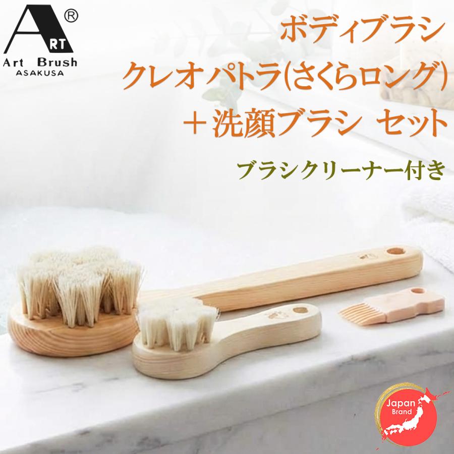 浅草アートブラシ 正規品 白馬毛ボディブラシ さくらロング