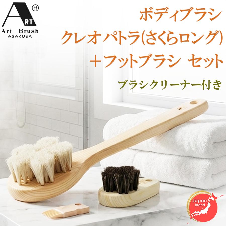 浅草アートブラシ 正規品 白馬毛ボディブラシ さくらロング