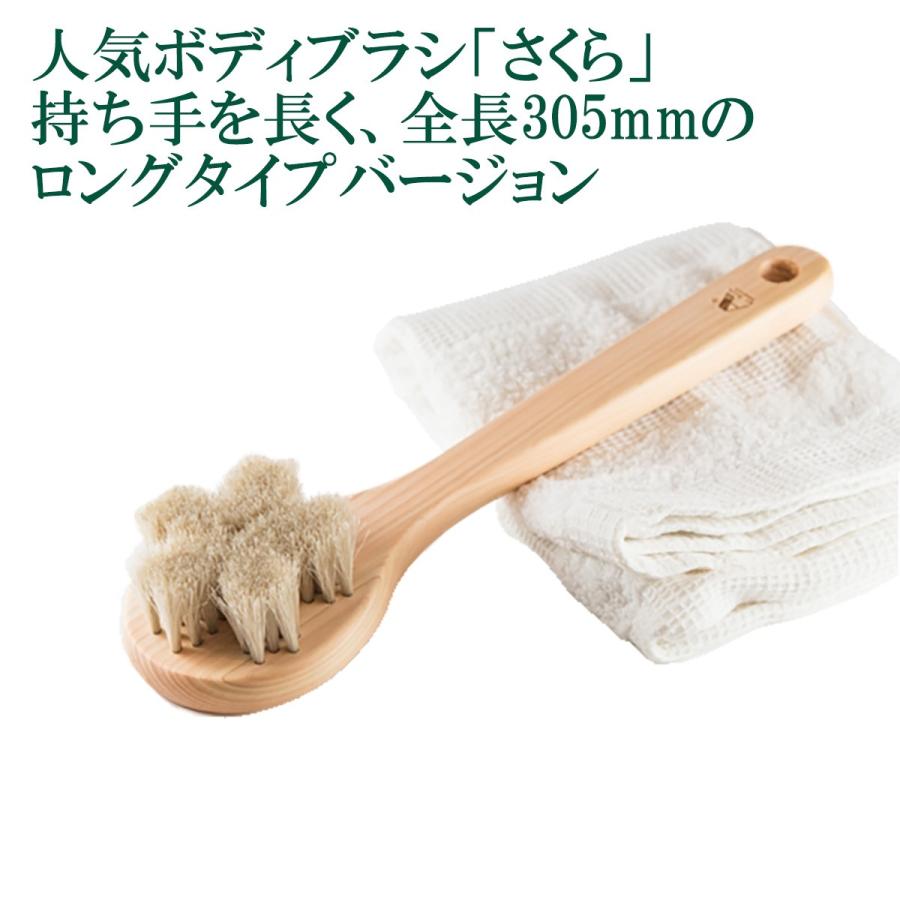 浅草アートブラシ 正規品 白馬毛ボディブラシ さくらロング