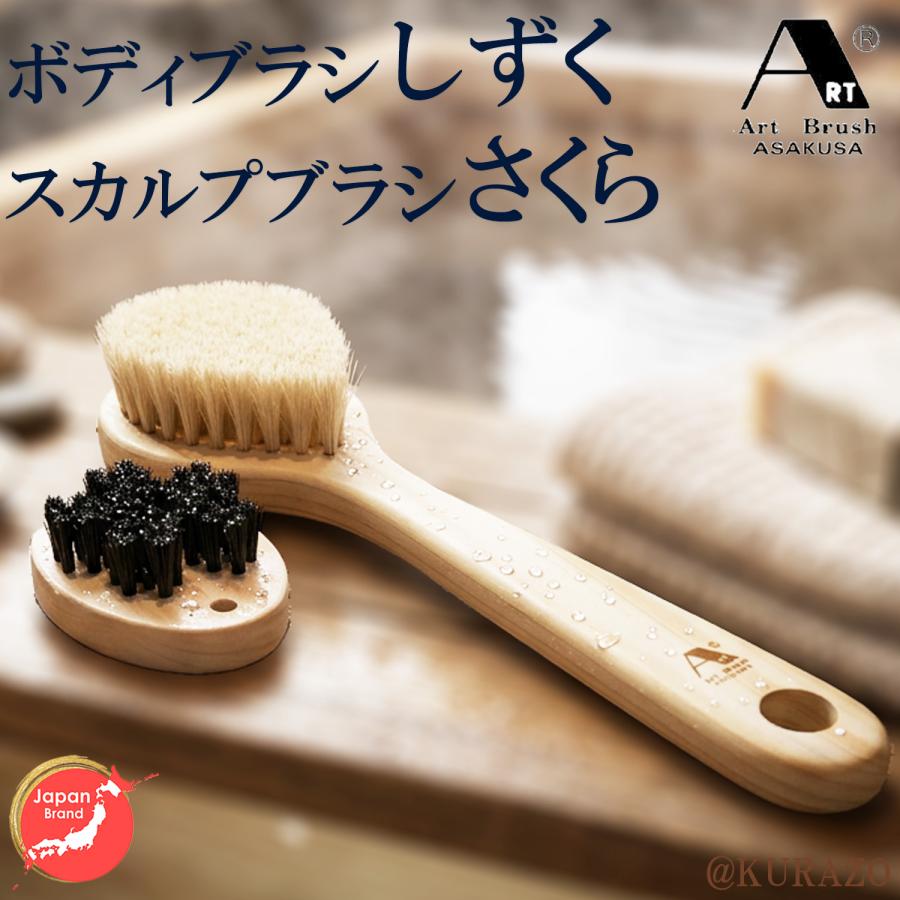 浅草アートブラシ 正規品 白馬毛 ボディブラシ しずく 黒馬毛 スカルプ