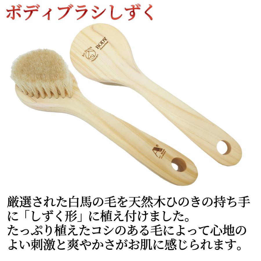 浅草アートブラシ 正規品 白馬毛 ボディブラシ しずく 黒馬毛 スカルプ