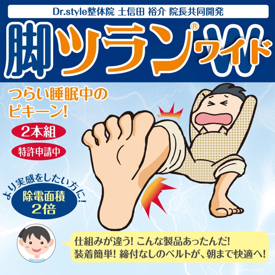 脚ツランワイド 2本組 脚ツランベルトW あしつらんベルト‐足がつらないベルト 幅広 足首ベルト 足がつる 痙攣 こむら返り  ふくらはぎ 締め付けない  蘭華（Yahoo!・KURAZO-よろずや くら蔵）