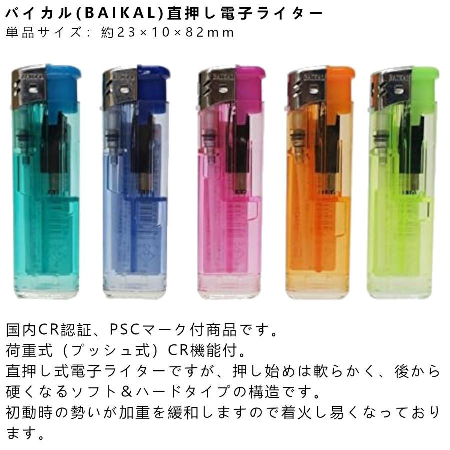 10本セット/色指定不可】使い捨てライター バイカル BAIKAL 電子