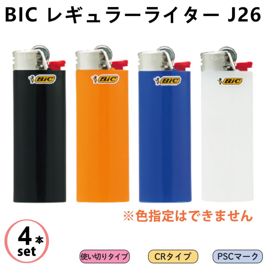 4本セット/色指定不可】使い捨てライター BIC レギュラーライター J26 