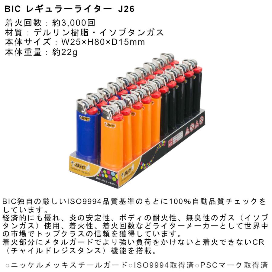 60本セット/色指定不可】使い捨てライター BIC レギュラーライター J26