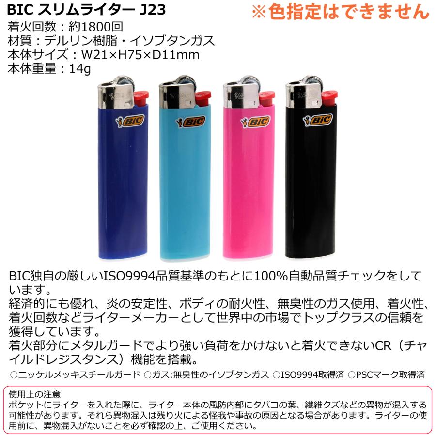 4本セット/色指定不可】使い捨てライター BIC スリムライター J23