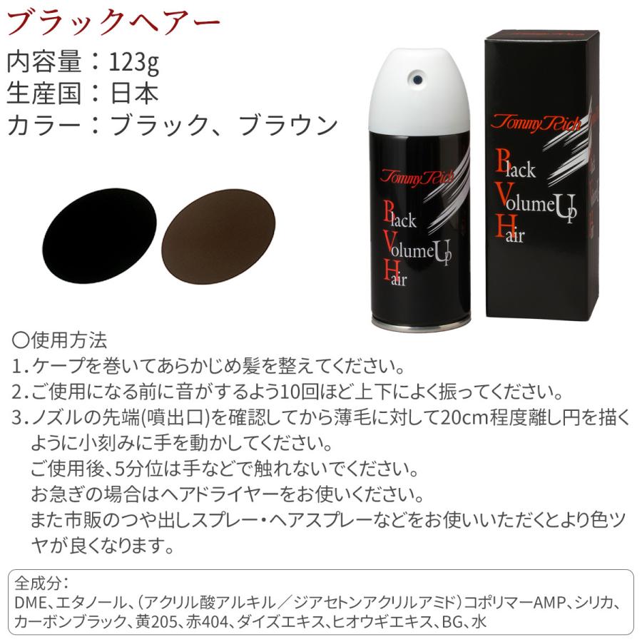 Tommy Rich（トミーリッチ） 2個セット 薄毛カバー 薄毛隠し 白髪隠し