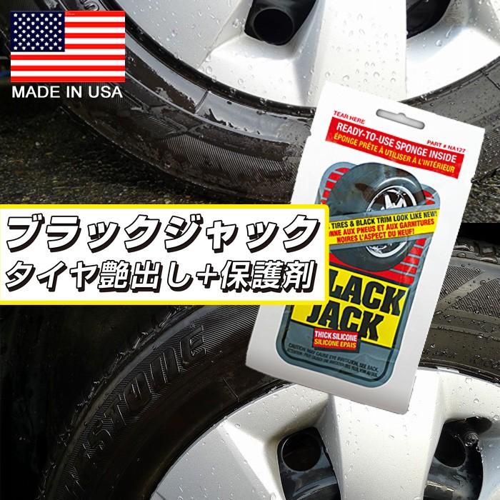 車のタイヤ 艶出し 撥水コーティング ワックス 6個セット スポンジ 手袋入オールインワン ブラックジャック こだわりの 車の 手入れ カー用品 洗車 Blackjack01 Kurazo よろずや くら蔵 通販 Yahoo ショッピング
