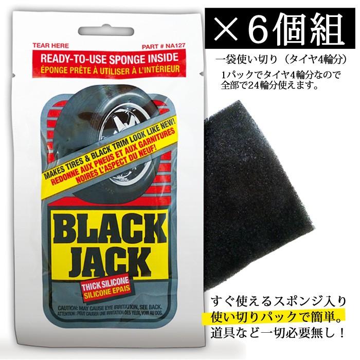 車のタイヤ 艶出し 撥水コーティング ワックス 6個セット スポンジ 手袋入オールインワン ブラックジャック こだわりの 車の 手入れ カー用品 洗車 Blackjack01 Kurazo よろずや くら蔵 通販 Yahoo ショッピング