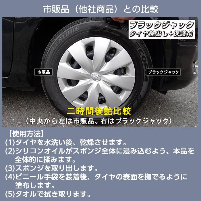 送料無料 車のタイヤ 艶出し 撥水コーティング ワックス 6個セット スポンジ 手袋入オールインワン ブラックジャック こだわり 車 手入れ カー用品 洗車 Blackjack01 Kurazo よろずや くら蔵 通販 Yahoo ショッピング