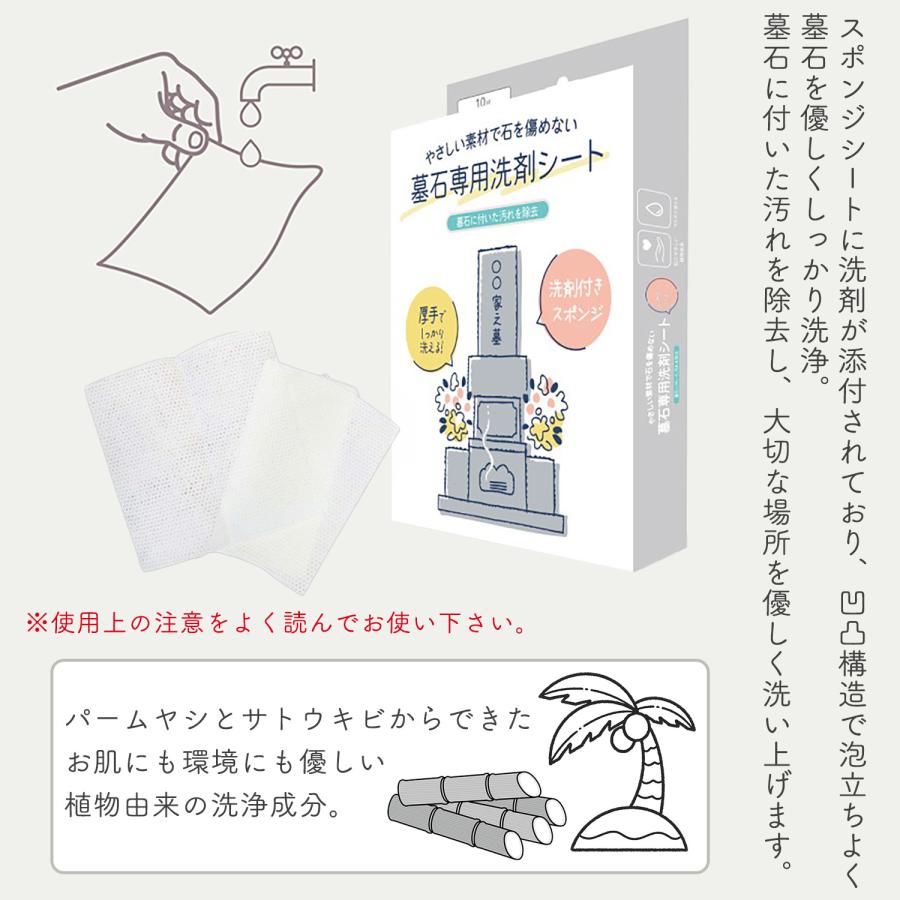 お墓用使い捨てお掃除シート 墓石専用 洗剤シート 10枚入 洗剤添付