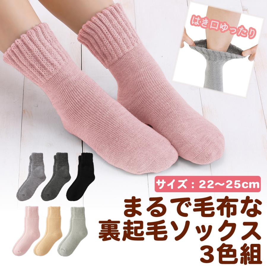 三笠（mikasa） 極暖 まるで毛布な裏起毛ソックス 3色組 1274230