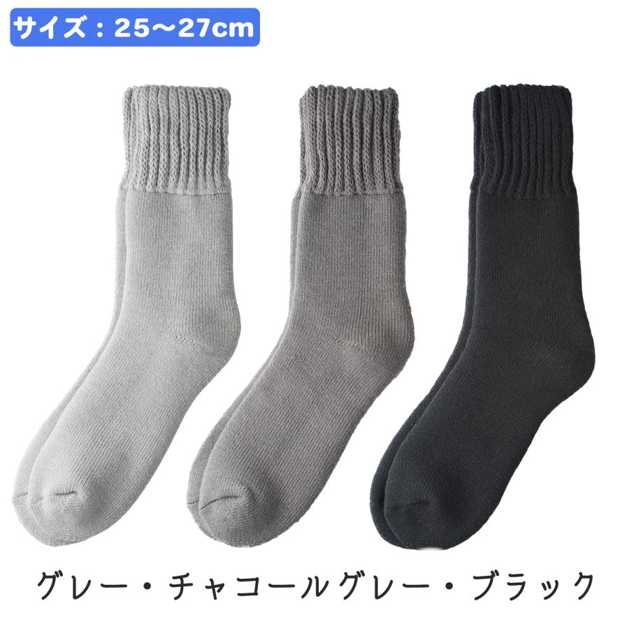 三笠（mikasa） 極暖 まるで毛布な裏起毛ソックス 3色組 メンズ