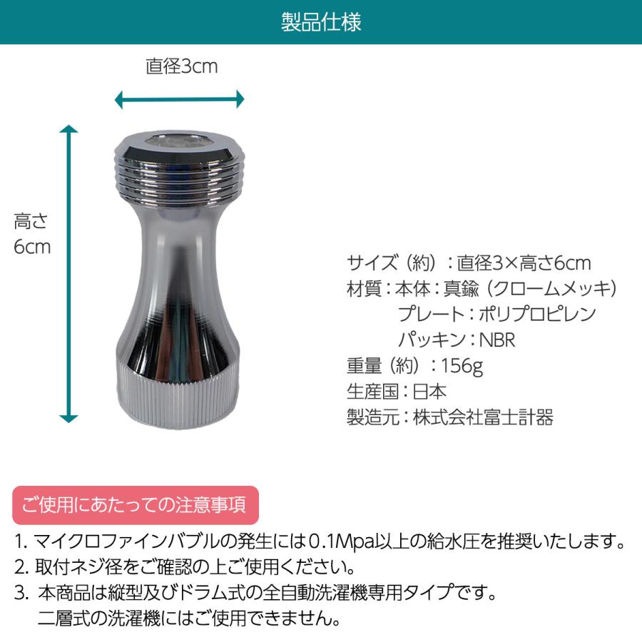 【在庫限り】バブルマイスター 洗濯機用アダプターマイクロファインバブル‐日本製 ファインバブル 富士計器 洗濯機 洗濯 洗濯槽 黒カビ 黄ばみ 臭い  BR-01