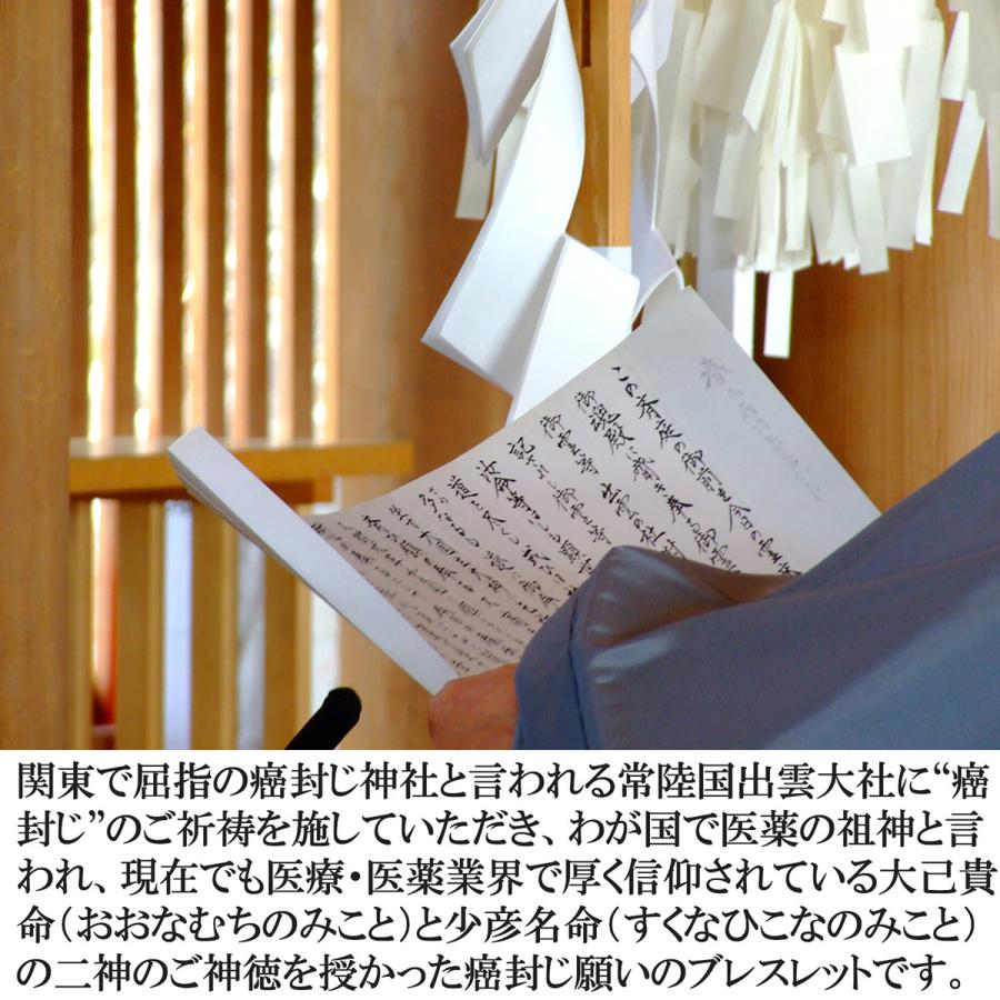 癌封じ ご祈祷ブレスレット - がん 祈祷 ブレスレット