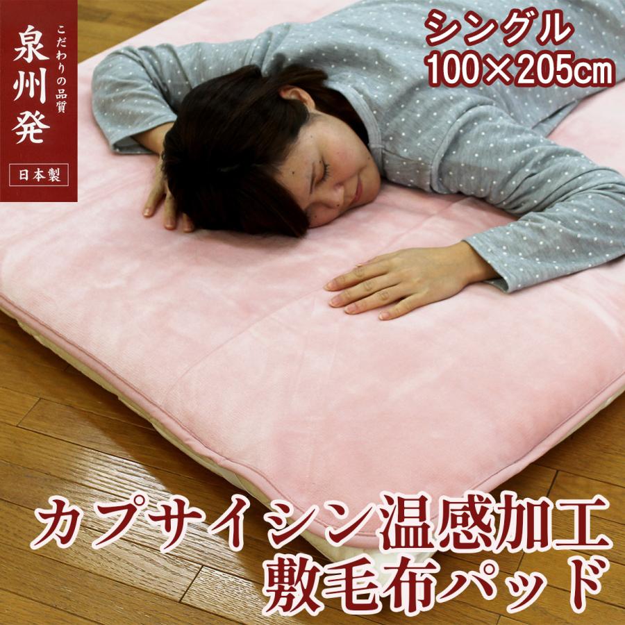 カプサイシン　毛布　掛け毛布　保温力アップ　シングル 体の中から温めてくれる カプサイシン敷毛布 シングルピンク