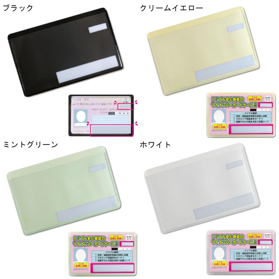 同色4枚 マイナンバー カードケース マイナンバーカード 目隠し