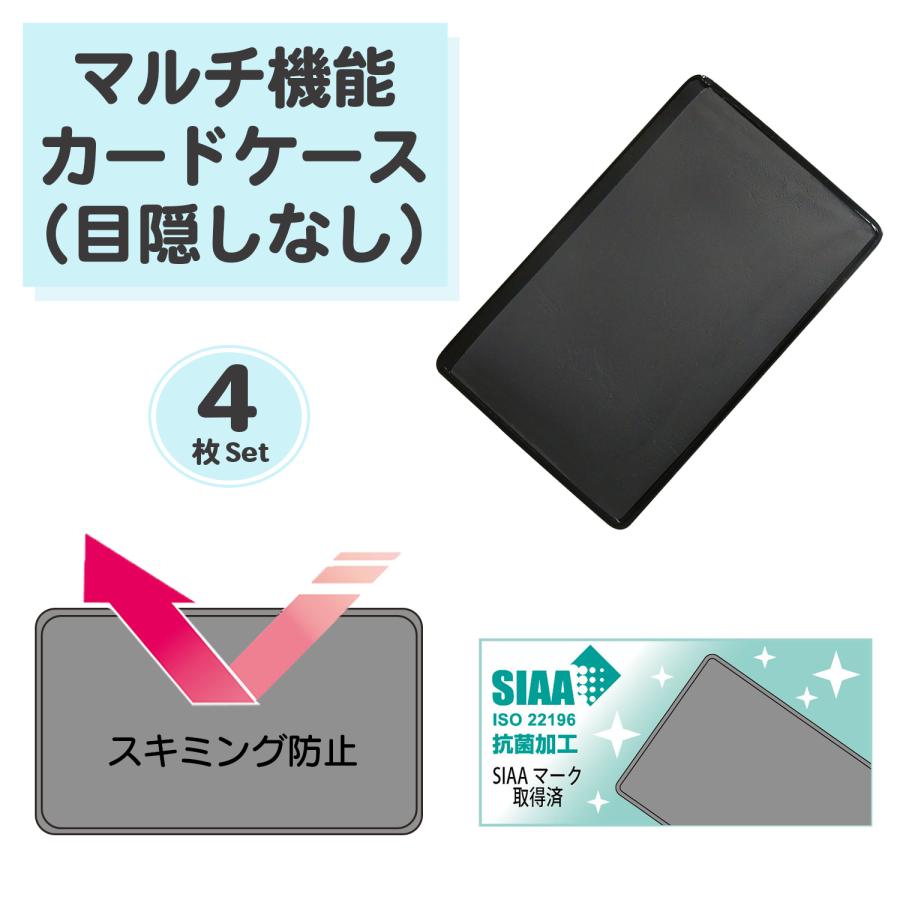 スキミング防止/抗菌/同色4枚】マイナンバーカードケース 目隠しなし 4
