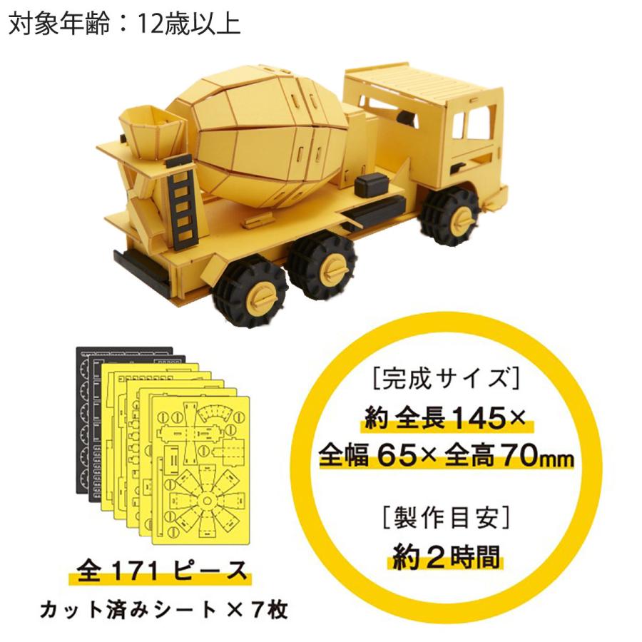 AOZORA（アオゾラ） カーズクラフト ミキサー車‐ ペーパークラフト