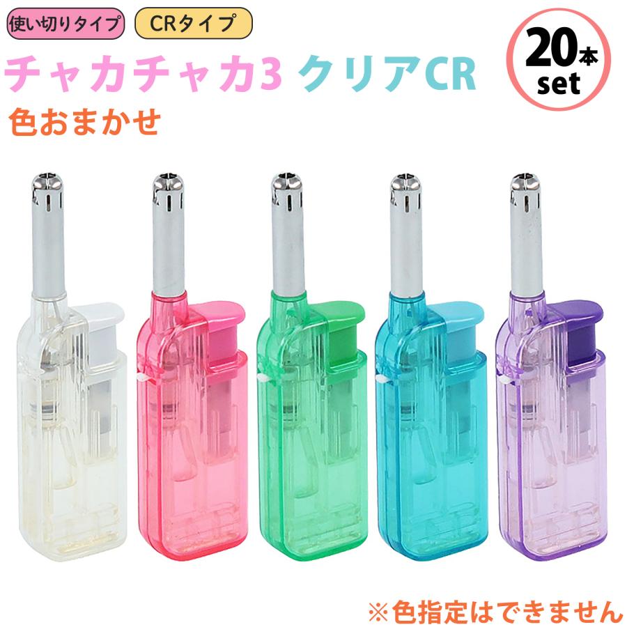 ライテック 20本セット チャカチャカ3 クリアCR 点火棒 CR認証