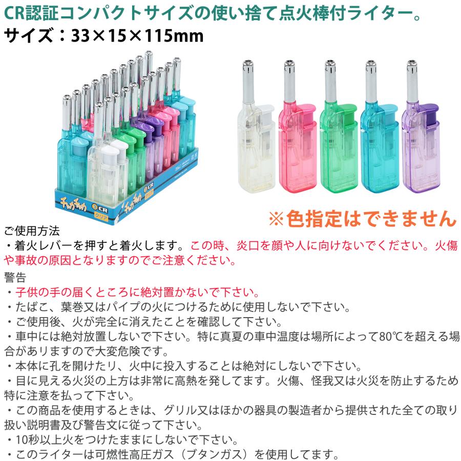 20本セット チャカチャカ3 クリアCR 点火棒 CR認証 コンパクト 使い切りタイプ 使い捨てライター ガスマッチ ライター チャッカマン ライテック MM-GM-01｜kurazo｜02