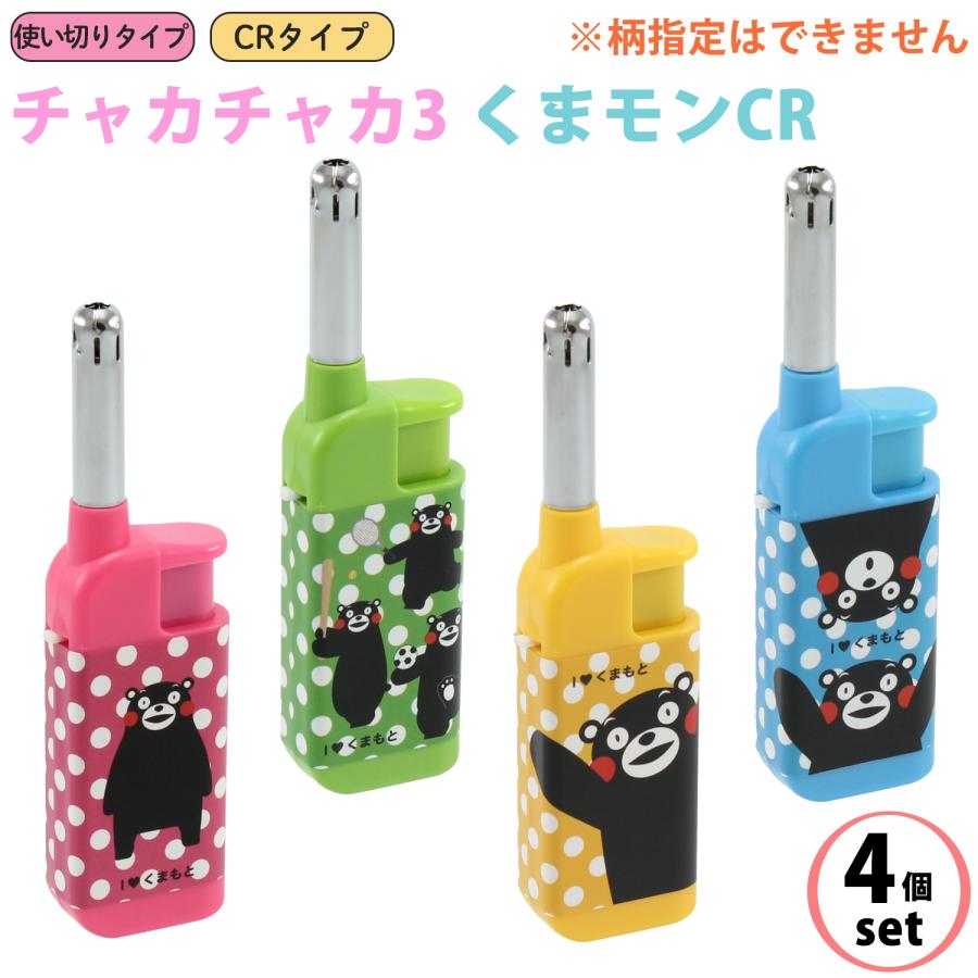 ライテック 【4個セット/柄指定不可】チャカチャカ3 くまモン CR