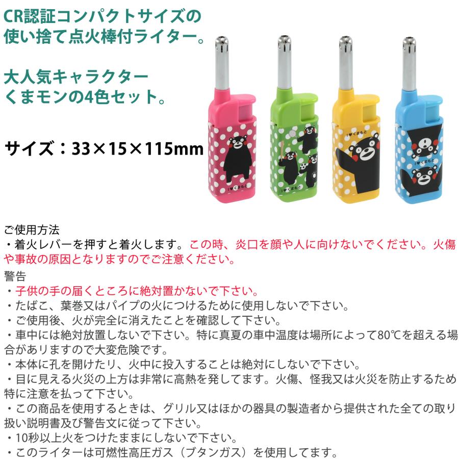 ライテック 【特価/4色セット】チャカチャカ3 くまモン CR 使い切り