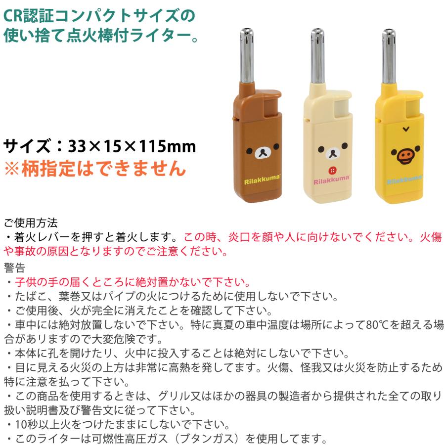 ライテック 【3個セット/柄指定不可】チャカチャカ3 リラックマ CR