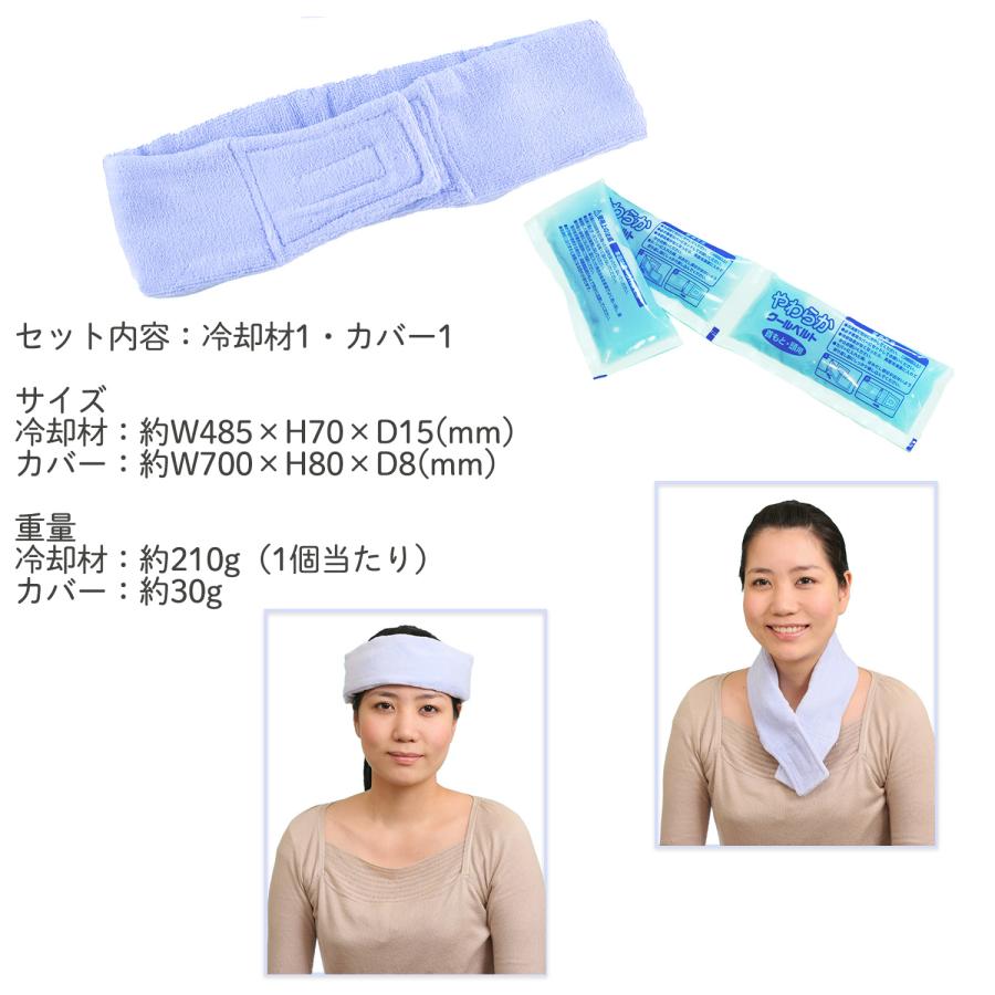 1個/凍らない ジェルパック 発熱 やわらか クールベルト 首用 頭用 冷