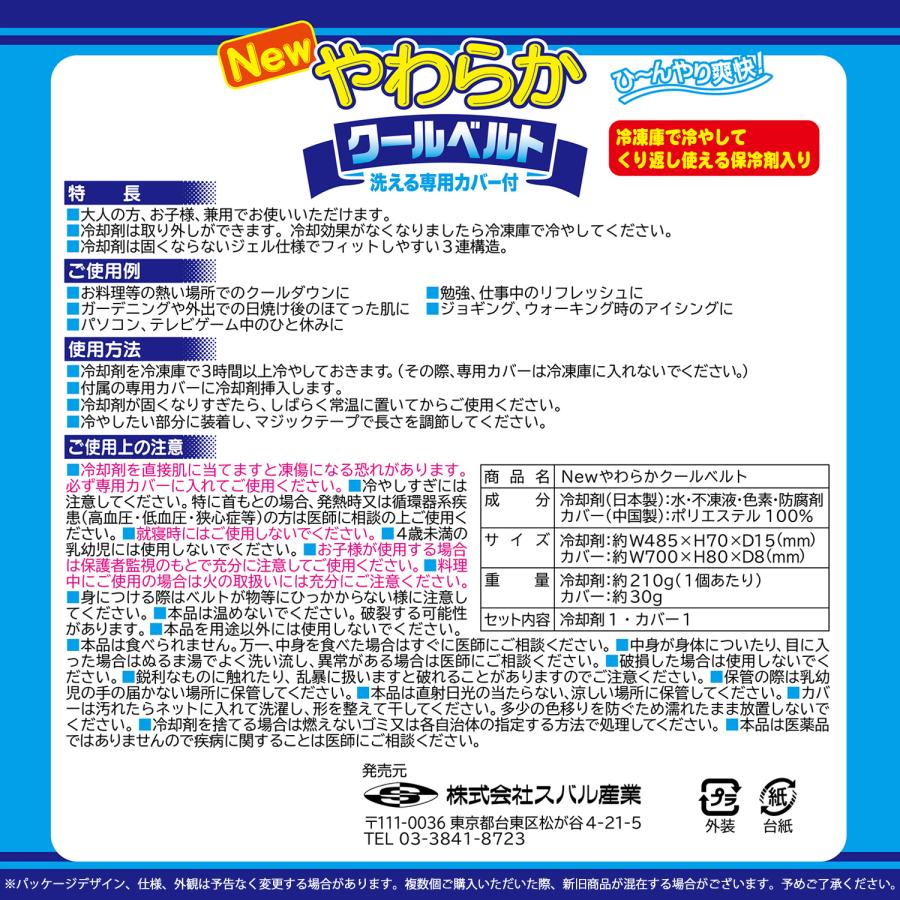 送料無料/3個 凍らない ジェルパック 発熱 やわらか クールベルト 首用